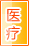 保山医疗健康