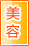 保山美容保健